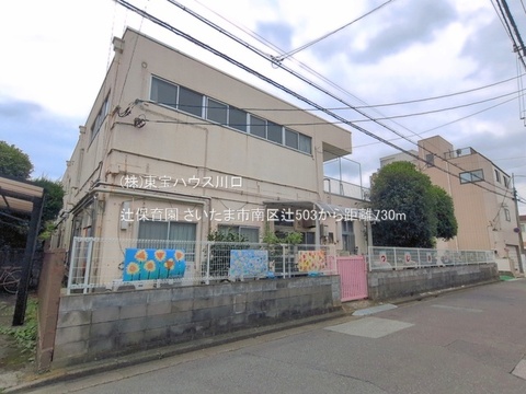 辻保育園 730m