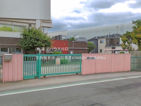 芝西保育所 420m
