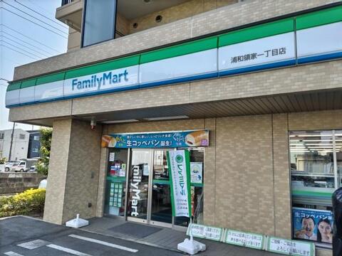 ファミリーマート浦和領家一丁目店まで約253m