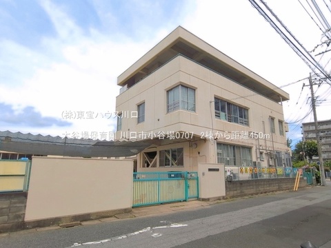 大谷場保育園 450m