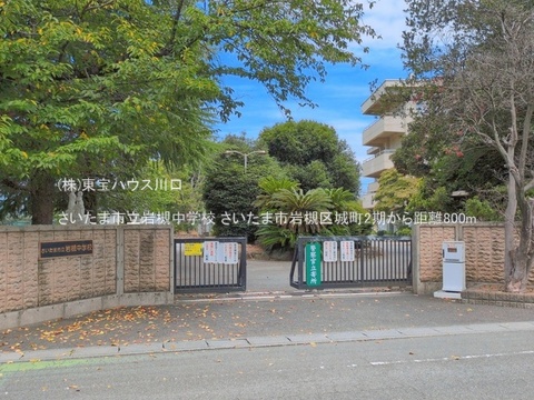 さいたま市立岩槻中学校 800m