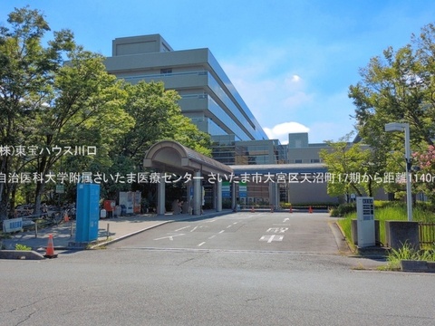 自治医科大学附属さいたま医療センター 1140m