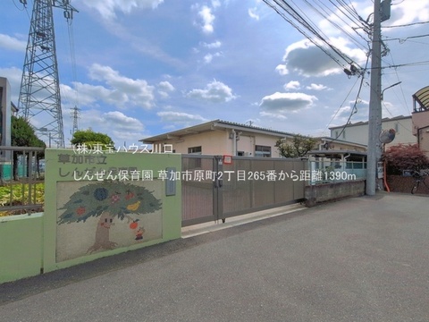 しんぜん保育園 1390m