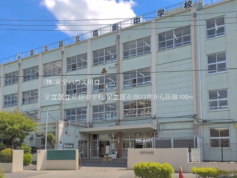 足立区立花畑中学校 700m