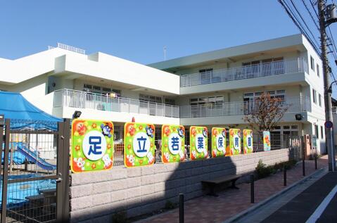 新田わかば保育園まで約200m