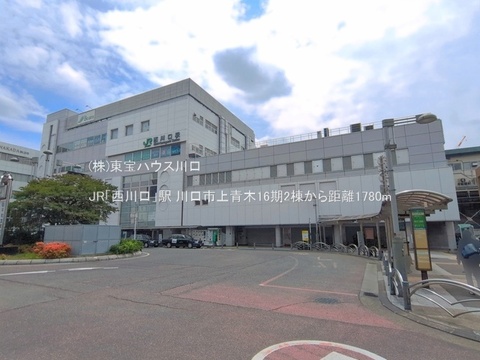 JR「西川口」駅 1780m