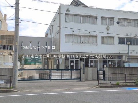 川口市立十二月田中学校 500m