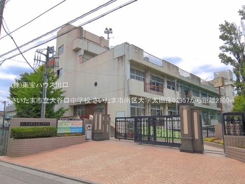 さいたま市立大谷口中学校 2100m