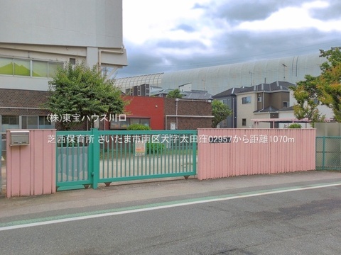 芝西保育所 1070m