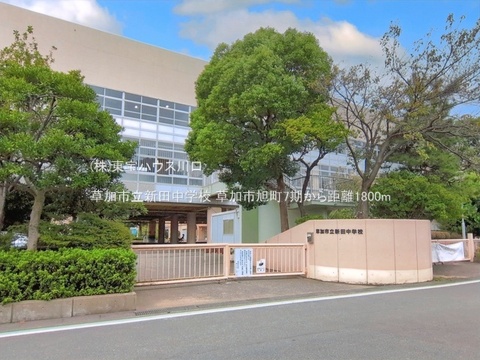 草加市立新田中学校 1800m
