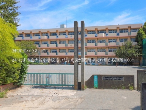 さいたま市立大谷小学校 1600m