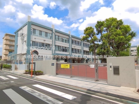 板橋区立志村第六小学校 700m