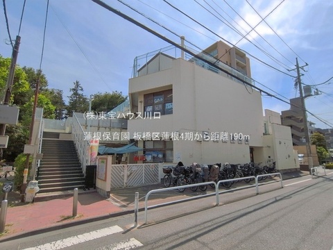 蓮根保育園 190m