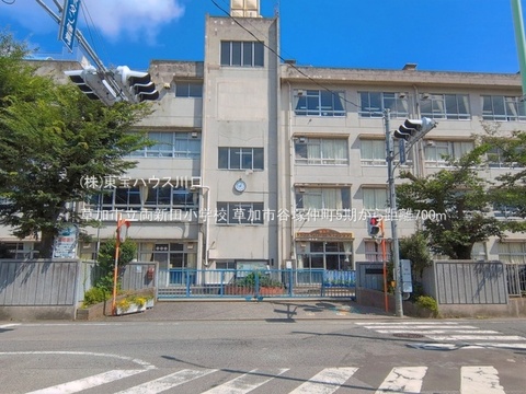 草加市立両新田小学校 700m