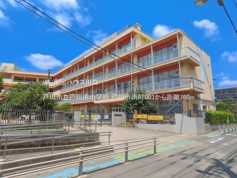 戸田市立戸田南小学校 760m