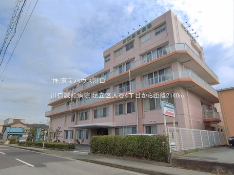 川口誠和病院 2140m