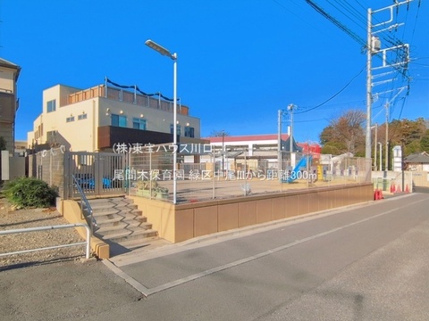 尾間木保育園 300m