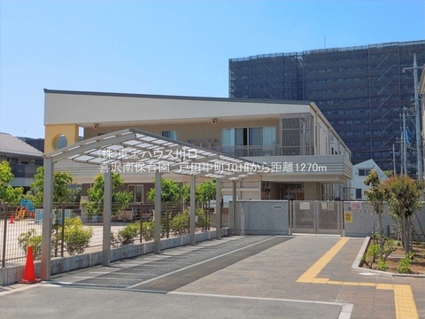 喜沢南保育園 距離1,270m