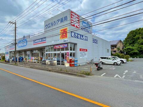 ウエルシア川口峯店まで約1200m