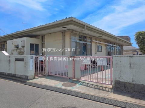 原山保育園 810m
