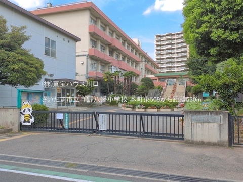 さいたま市立与野八幡小学校 630m