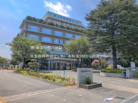 埼玉精神神経センター 950m