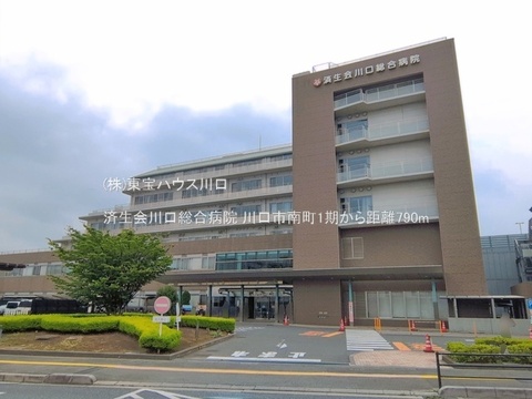 済生会川口総合病院 790m