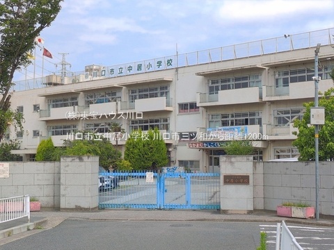 川口市立中居小学校 1200m