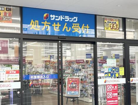 サンドラッグ西川口店まで約550m