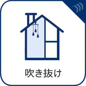 吹き抜けがあることで、空間に広がりが生まれ、室内での心地良さや開放感が生まれます。