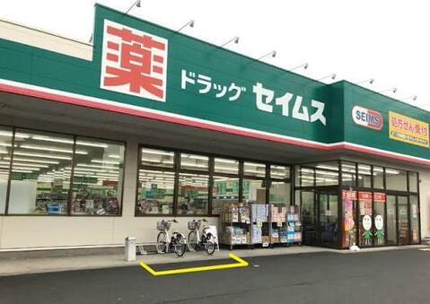 ドラッグセイムスさいたま曲本店まで約120m