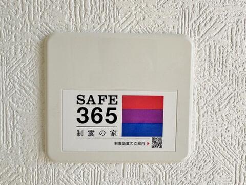 制震装置メーカと共同開発した制振装置「SAFE365」は２枚のプレートの動きに合わせて変形し地震の揺れを吸収します。