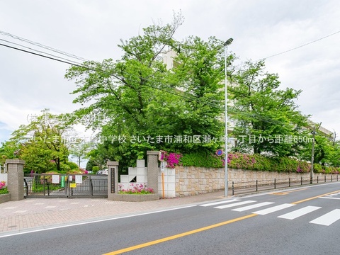 さいたま市立木崎中学校 650m