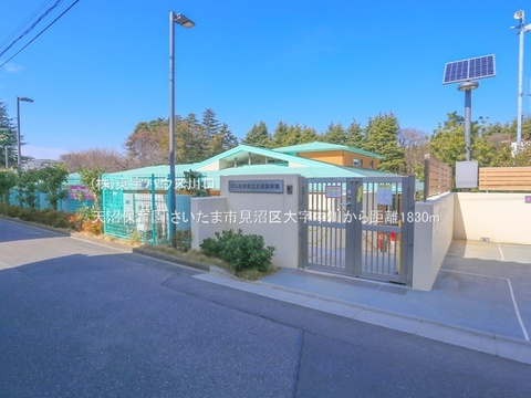 天沼保育園 1830m