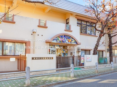 赤塚保育園 360m