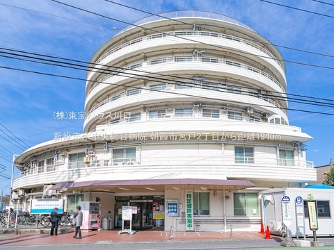 新座志木中央総合病院 1940m