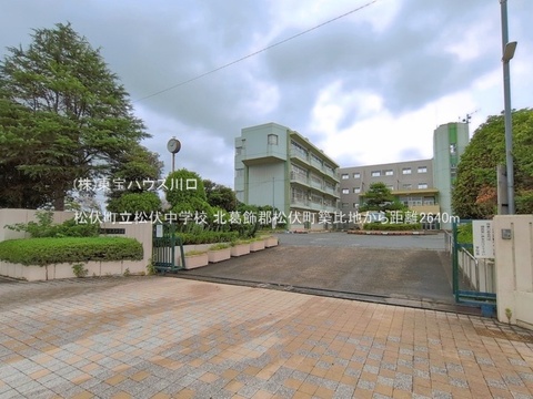 松伏町立松伏中学校 2640m