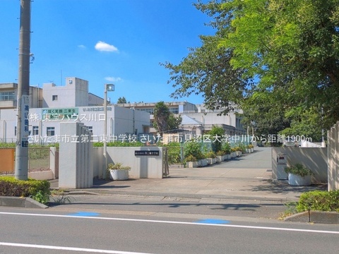 さいたま市立第二東中学校 1900m
