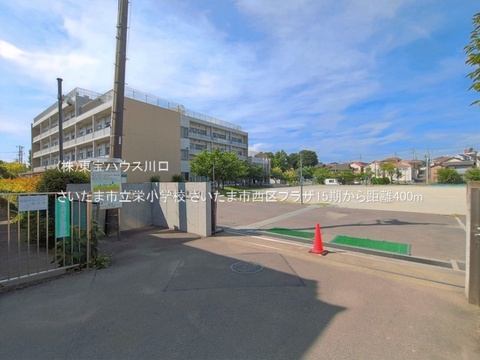 さいたま市立栄小学校 400m