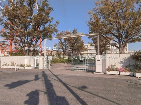 草加市立谷塚中学校 1100m
