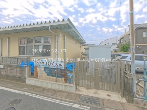 ひかわ保育園 630m