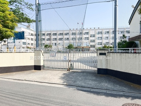 足立区立第六中学校 750m