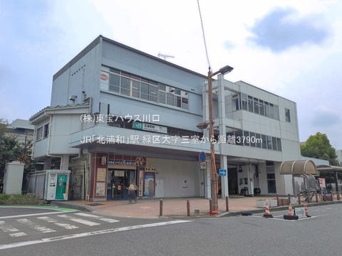 JR「北浦和」駅 3790m
