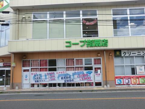 コープ指扇店まで約360m