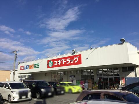 ドラッグスギ指扇店まで約917m