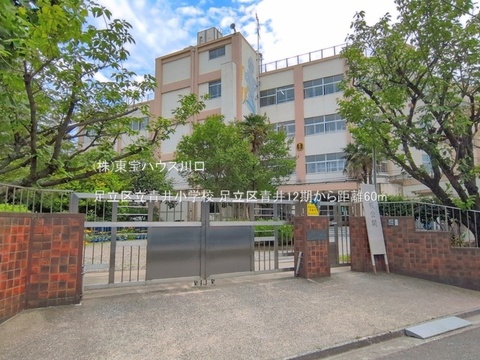 足立区立青井小学校 60m
