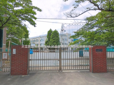足立区立青井中学校 600m