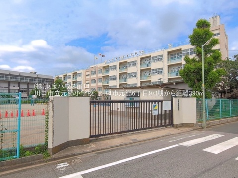 川口市立元郷小学校 距離270m