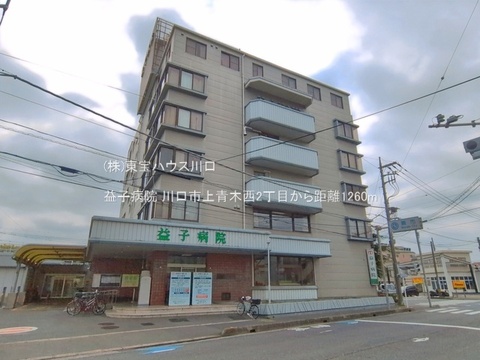 益子病院 1260m