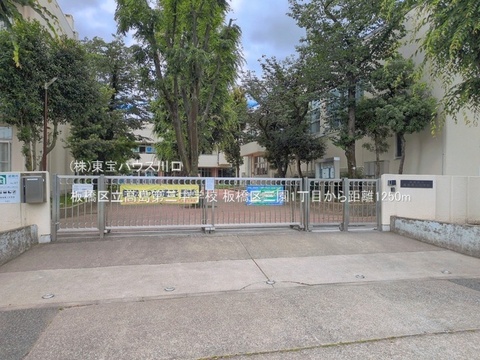 板橋区立高島第三中学校 1250m